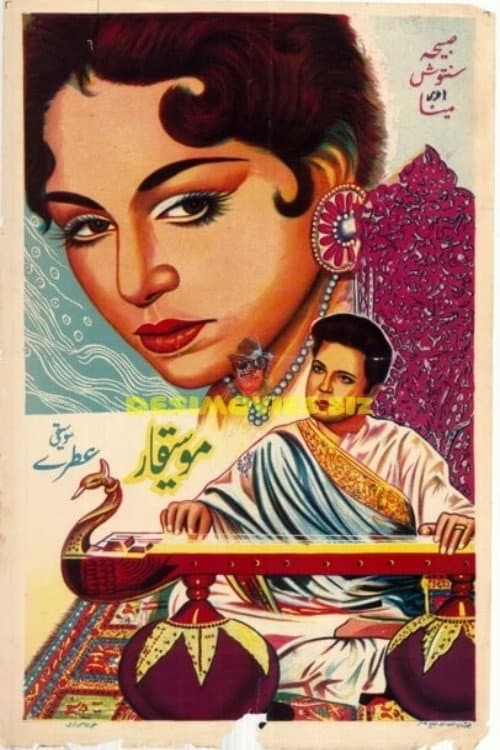 Moseeqar (1962) poster