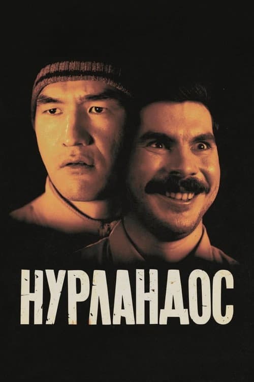 Нурландос (2023) poster