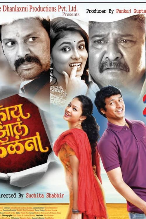Kay Zala Kalana (2018) poster
