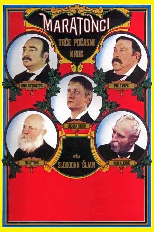 Маратонци трче почасни круг (1982) poster