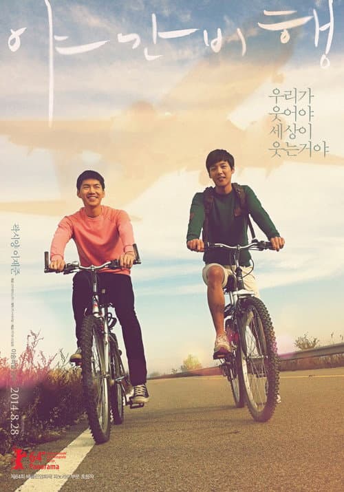 야간비행 (2014) poster