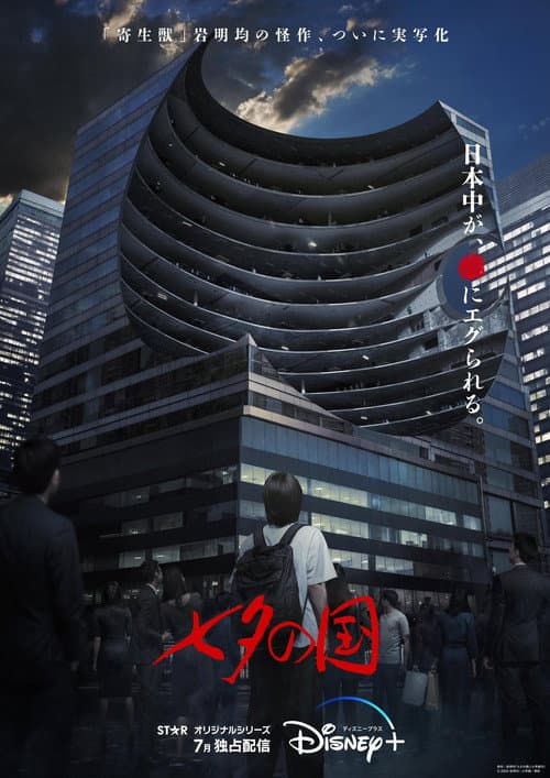 Land of Tanabata (2024) poster