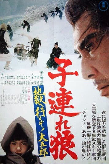 Kozure Ôkami: Jigoku e Ikuzo! Daigorô (1974) poster