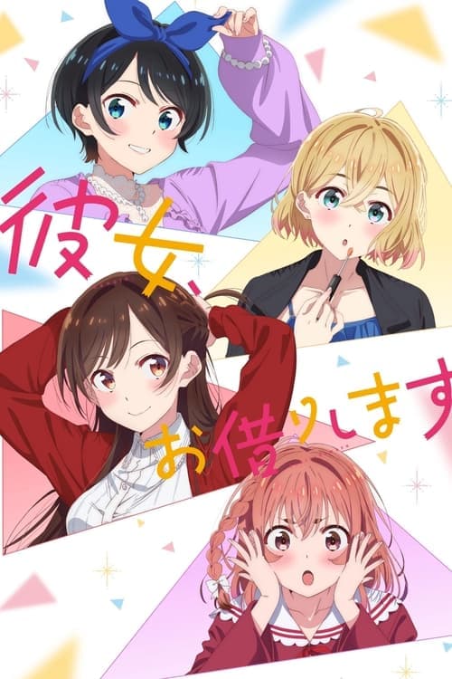 彼女、お借りします (2020) poster