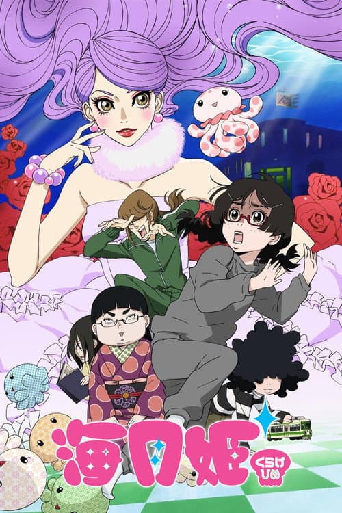海月姫 〜くらげひめ〜 (2010) poster