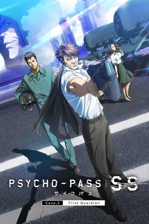 PSYCHO-PASS サイコパス Sinners of the System Case.2「First Guardian」 (2019) poster