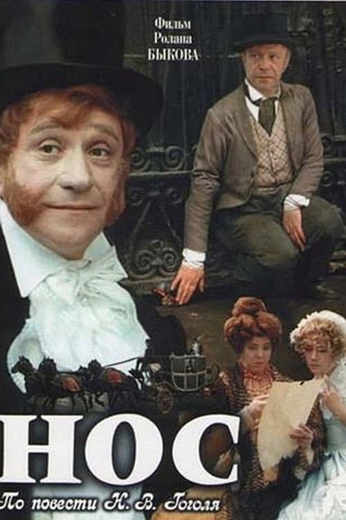 Нос (1977) poster