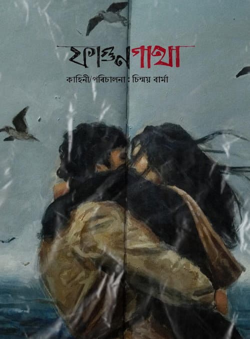 Fagungatha (2025) poster