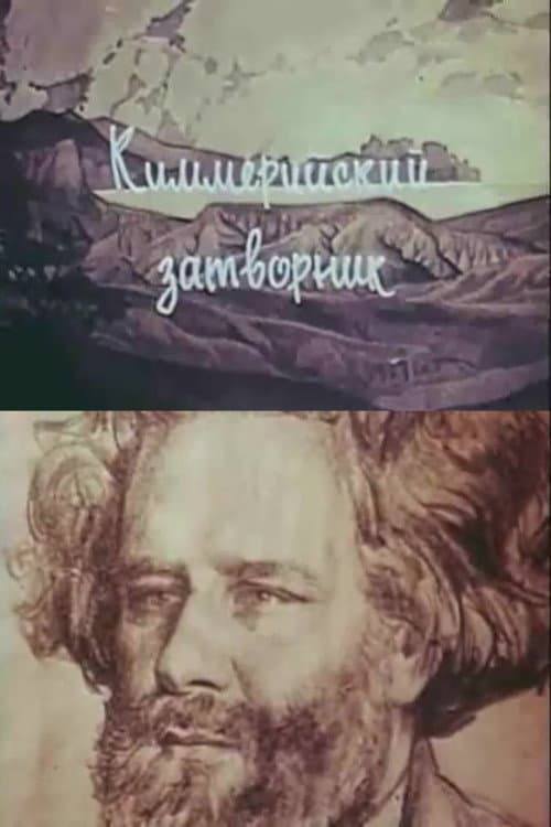Киммерийский затворник (1992) poster