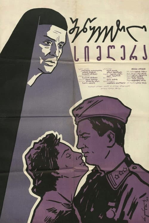 Shetskvetili simgera (1960) poster