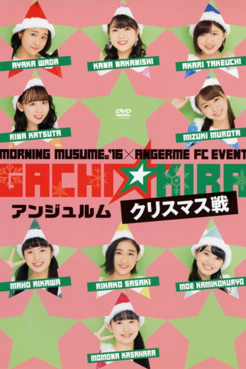 モーニング娘。'16×アンジュルム FCイベント「ガチ☆キラ クリスマス戦」- アンジュルム (2016) poster