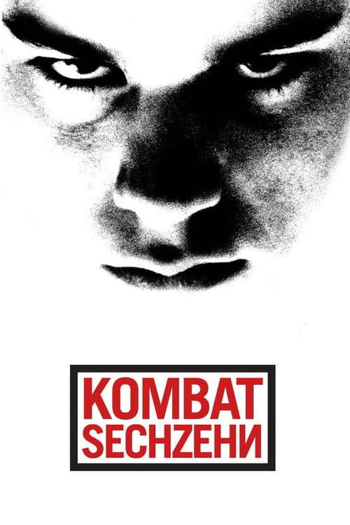Kombat Sechzehn (2005) poster