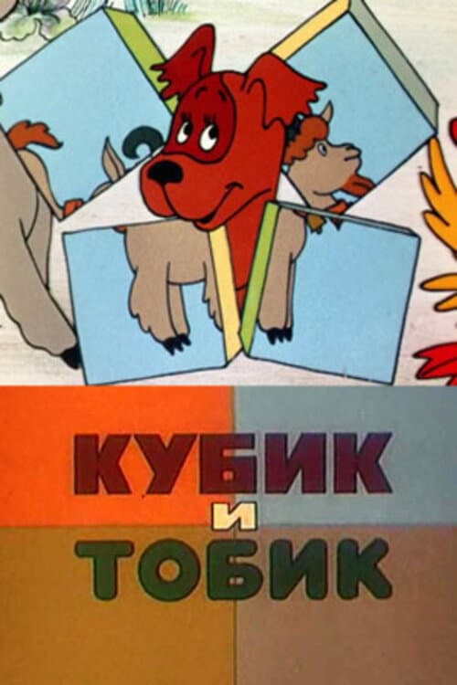 Кубик и Тобик (1984) poster