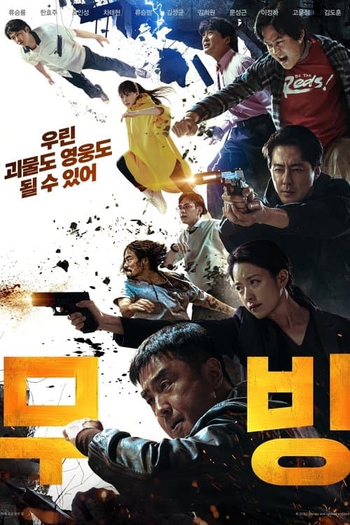 Moving (2023) poster