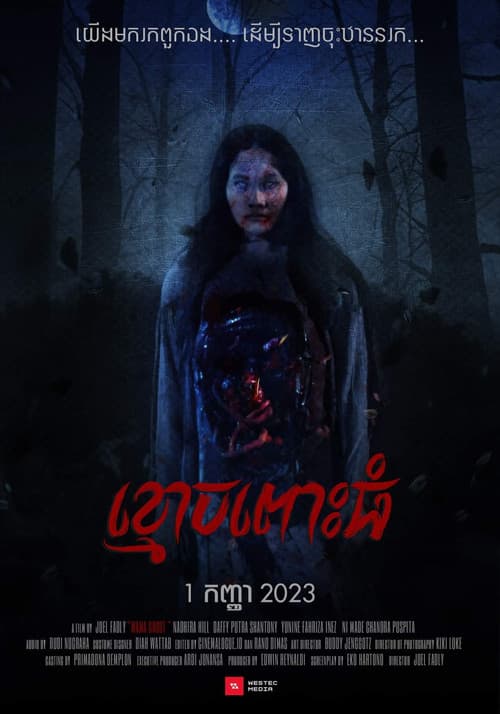 Mama Ghost (2023) poster