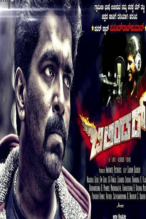 Bilindar (2016) poster