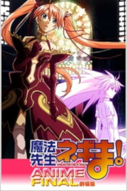 劇場版 魔法先生ネギま! Anime Final (2011) poster