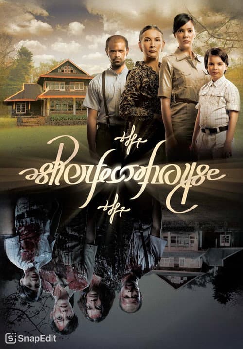 The Perfect House (2011) poster