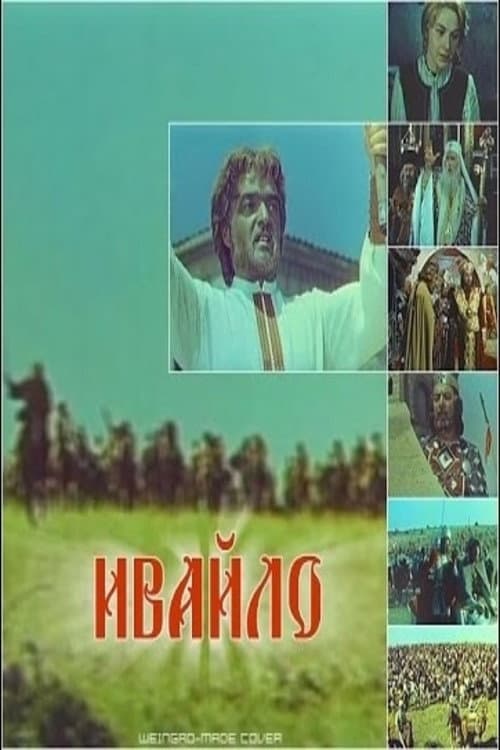 Ивайло (1964) poster