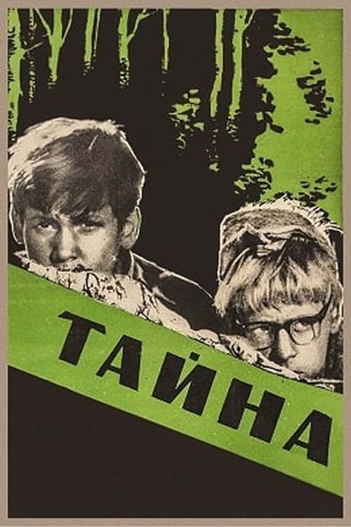 Тайна (1963) poster