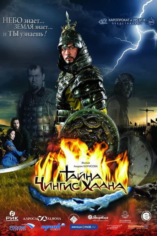 Тайна Чингис Хаана (2009) poster