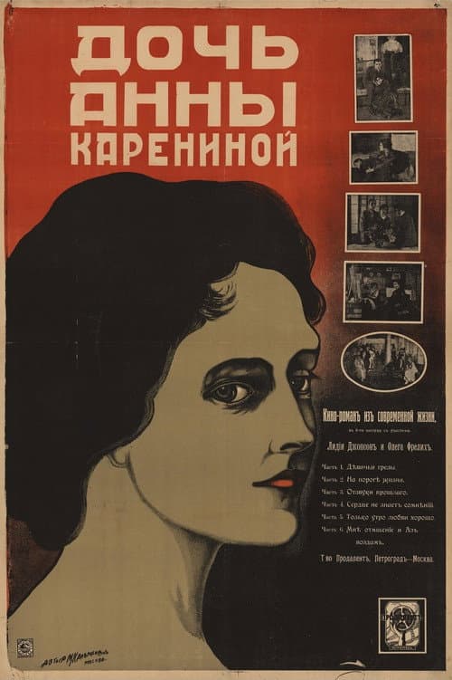 Дочь Анны Карениной (1916) poster