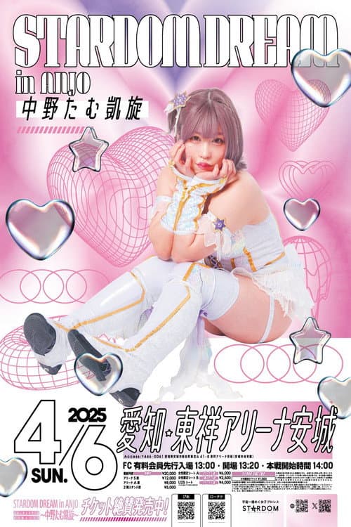 STARDOM DREAM in ANJO〜中野たむ凱旋〜 (2025) poster