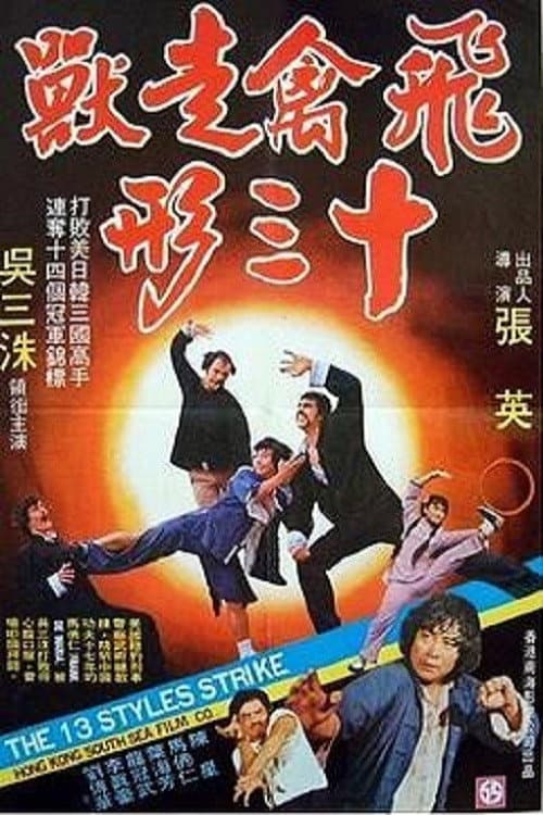Fei qin zou shou shi san xing (1979) poster