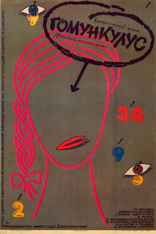 Гомункулус (1988) poster