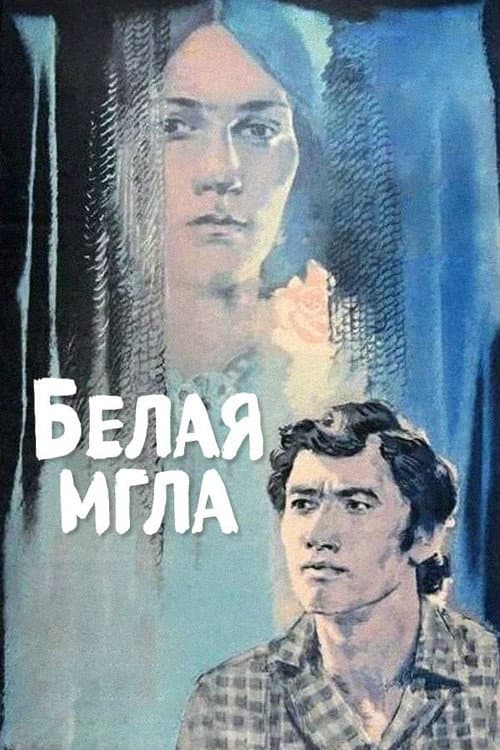 Ak duman (1978) poster