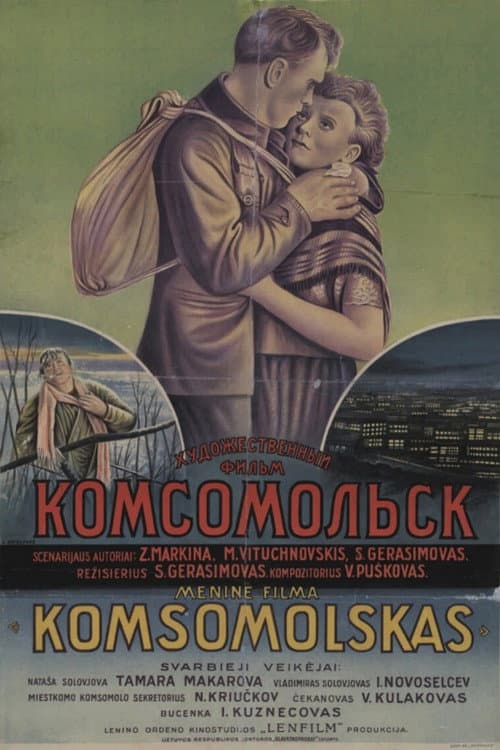 Комсомольск (1938) poster