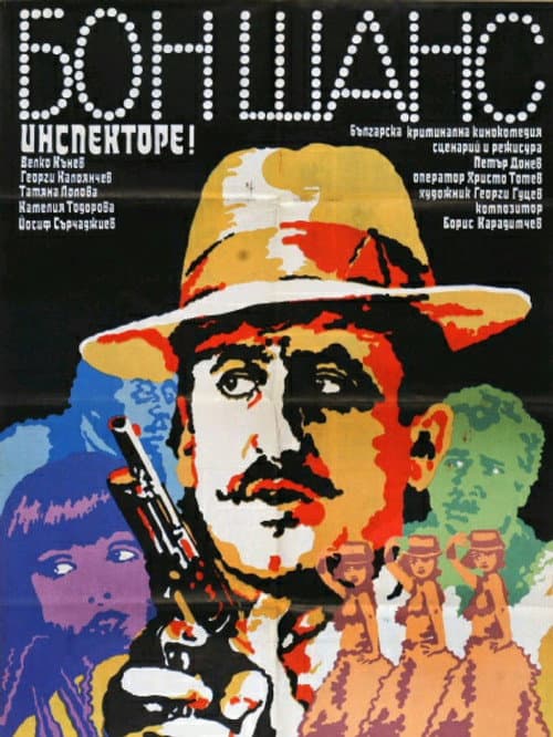 Бон шанс, инспекторе! (1983) poster
