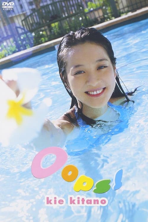 北乃きい「Oops!」 (2006) poster