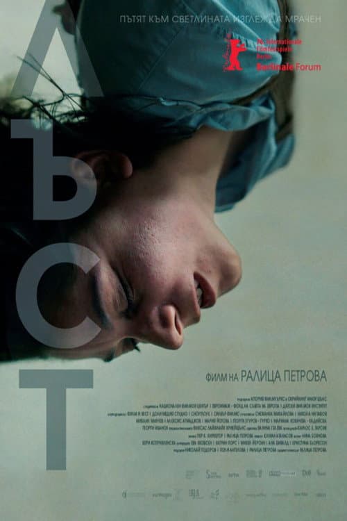 Лъст (2026) poster