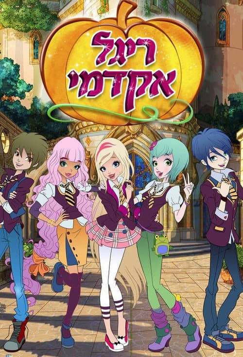 Regal Academy (2016) poster