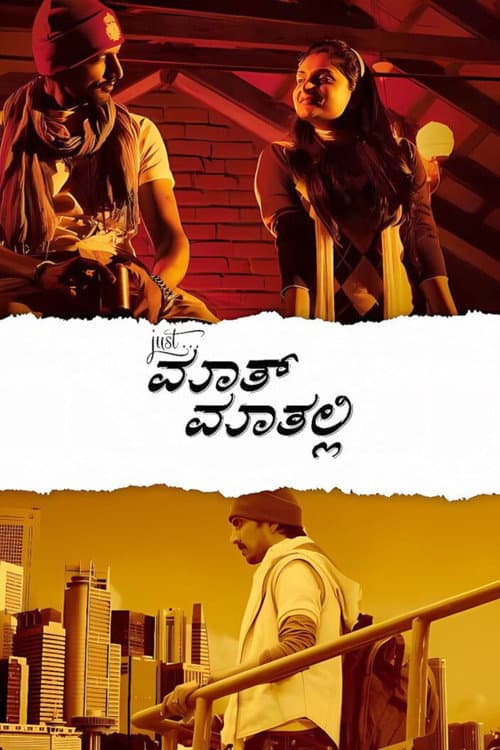 Just Maath Maathalli (2010) poster