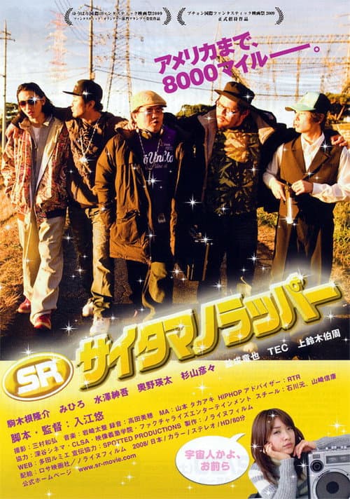 SR サイタマノラッパー (2009) poster