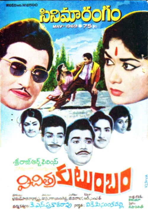 Vichitra Kutumbam (1968) poster