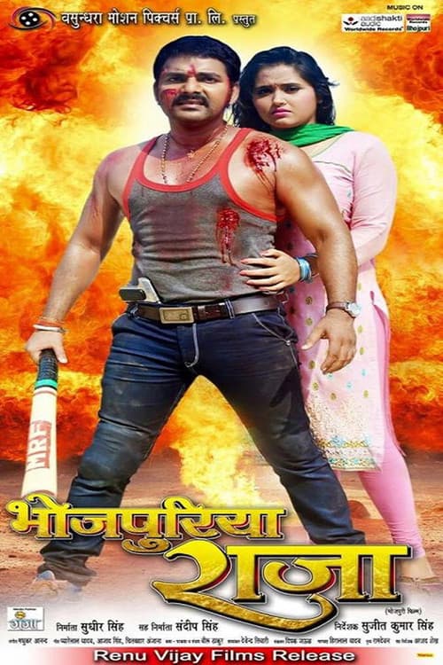 Bhojpuriya Raja (2016) poster