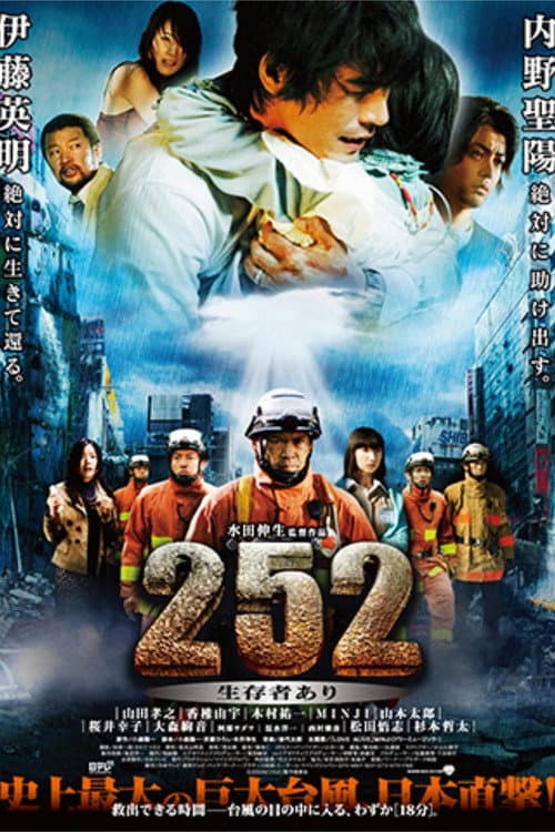 252 生存者あり (2008) poster