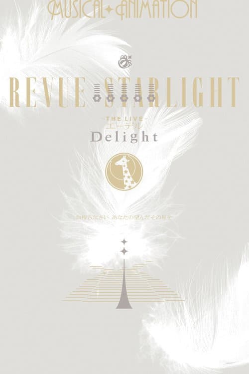 少女☆歌劇 レヴュースタァライト ―The LIVE エーデル― Delight (2022) poster