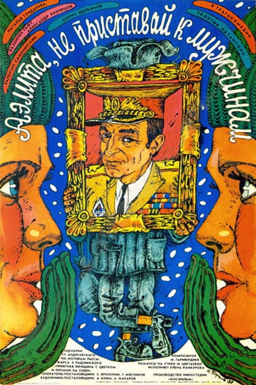 Аэлита, не приставай к мужчинам (1988) poster
