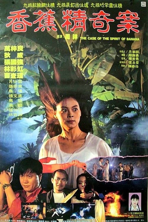 Xiang jiao jing qi an (1994) poster