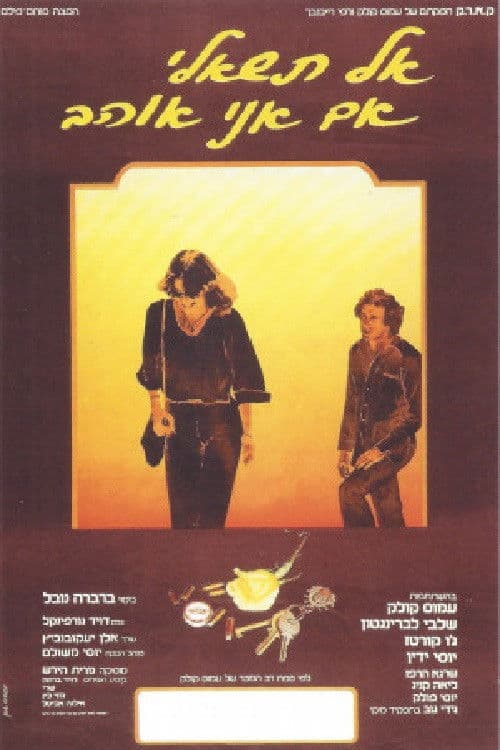Al Tishali Im Ani Ohev (1980) poster