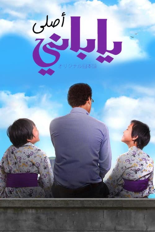 Yabani Asli (2017) poster