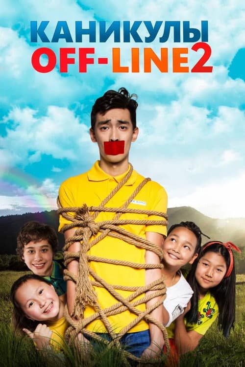Каникулы OFF-LINE 2 (2019) poster