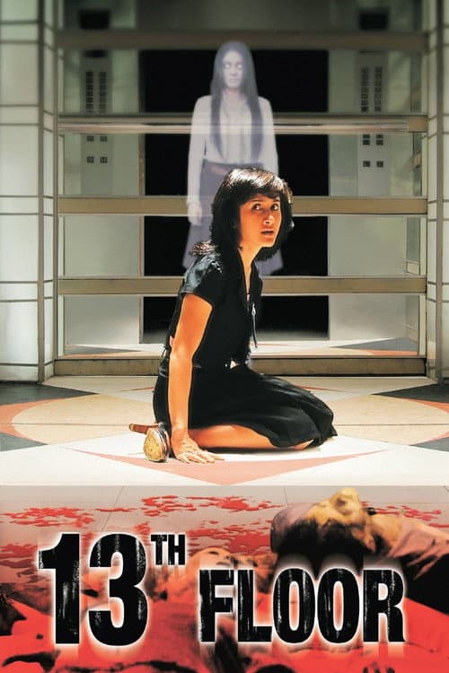 Lantai 13 (2007) poster