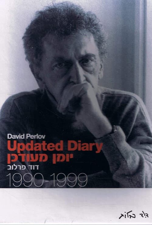 יומן מעודכן ,1990–1999 (2001) poster