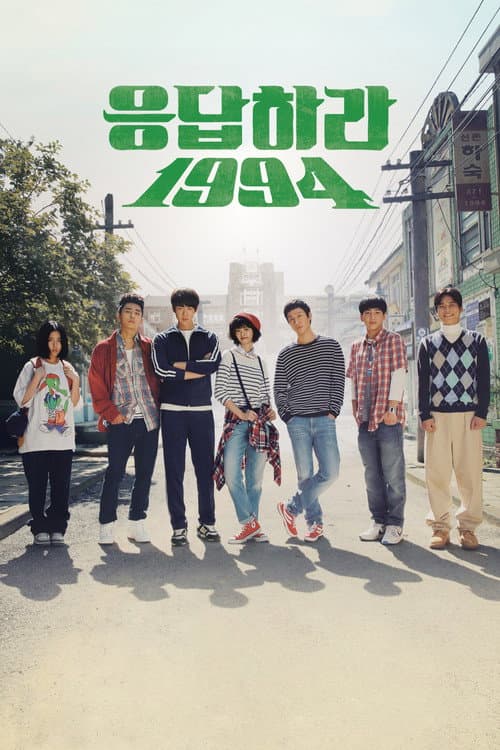 응답하라 1994 (2013) poster