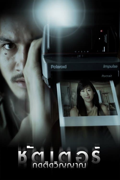 Shutter (2004) poster